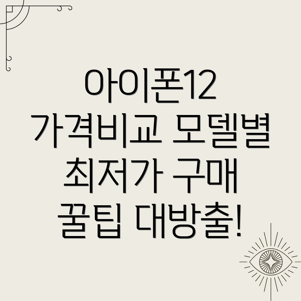 아이폰12 출고가