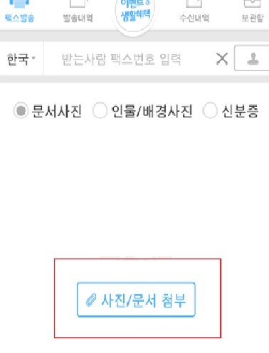 인터넷팩스 보내는 6가지 방법