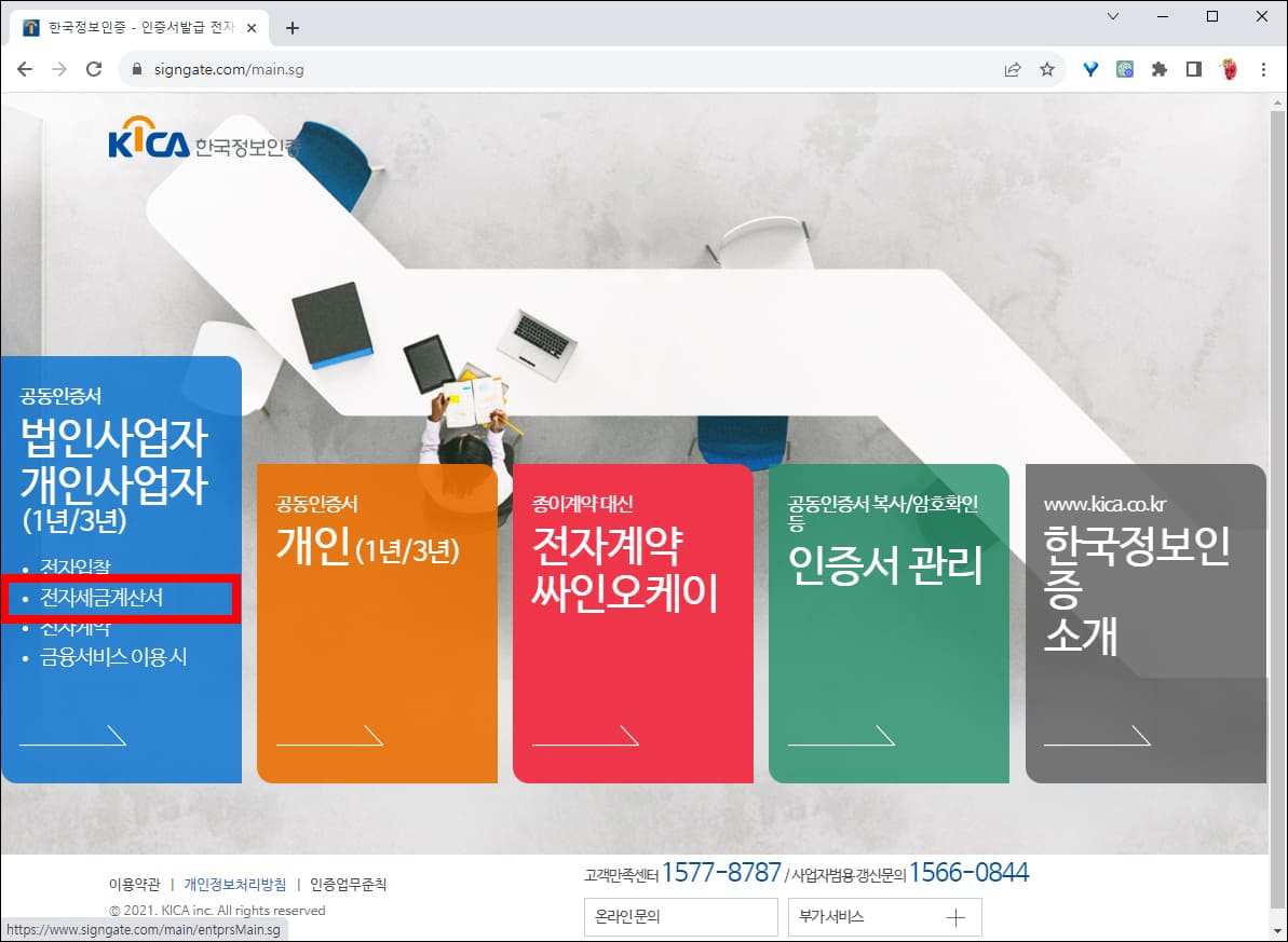 한국정보인증 홈페이지