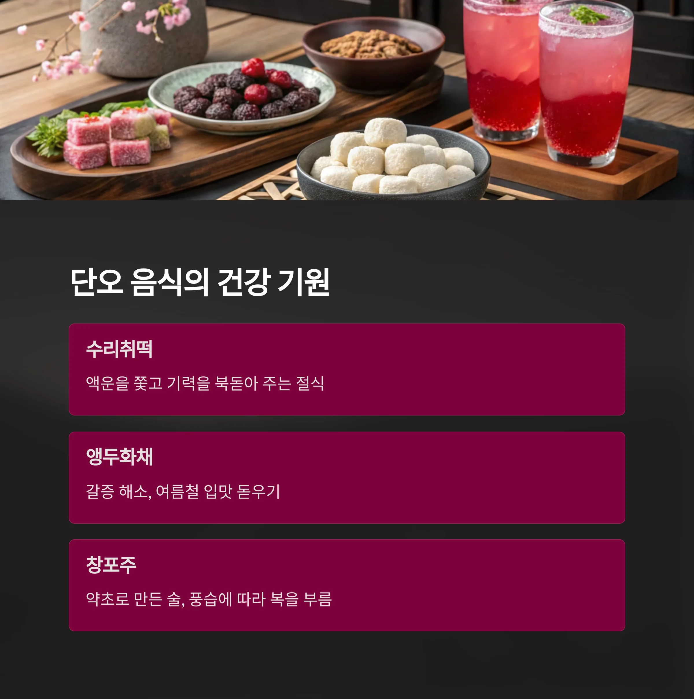 단오음식