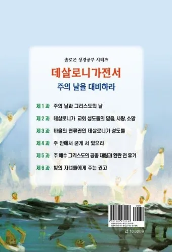 데살로니가전서 5장 16절 성경말씀 - 항상 기뻐하라 쉬지 말고 기도하라 범사에 감사하라_24