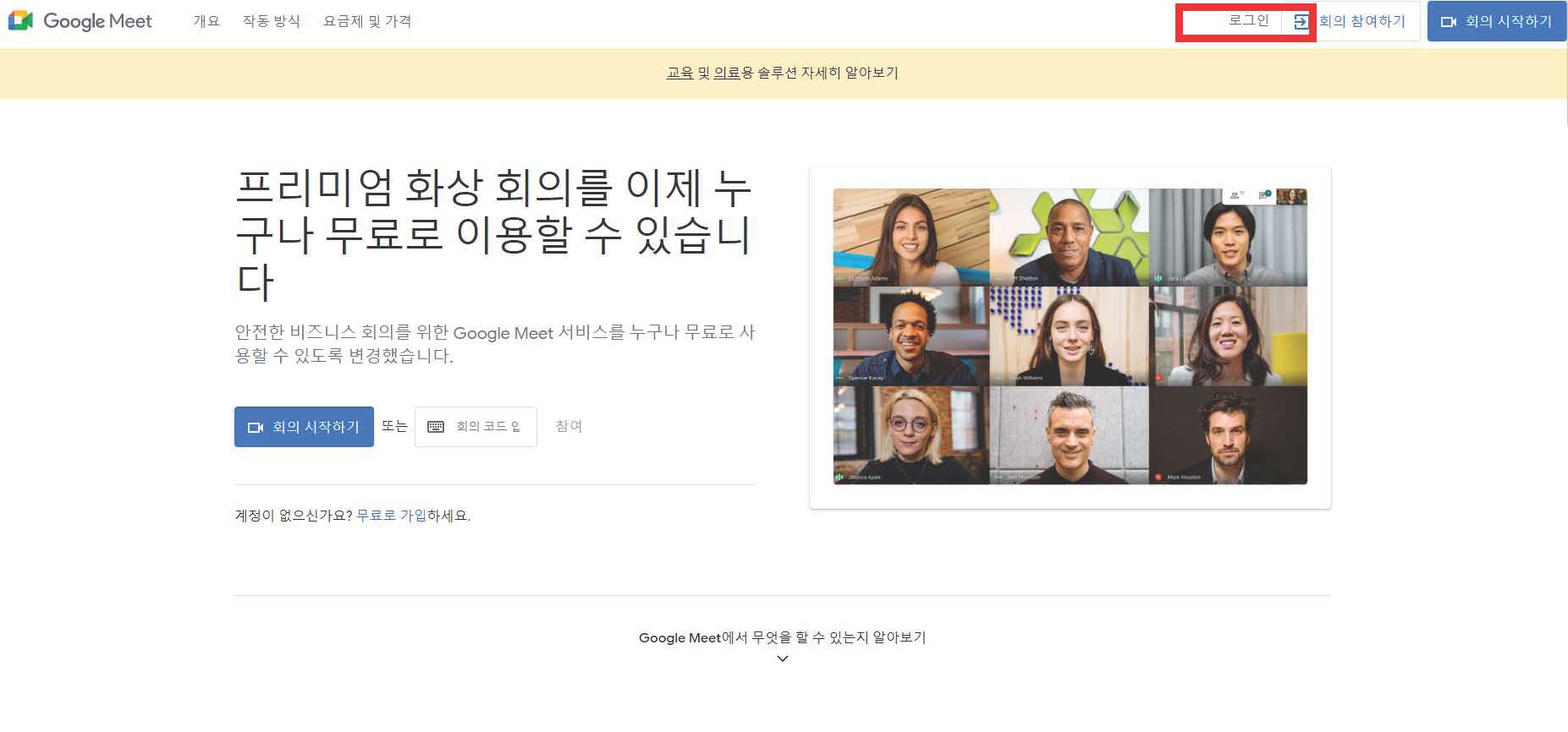  [GOOLE MEET]인터넷으로 떠나는 여행 (멀리있는 친구부부 만나기)