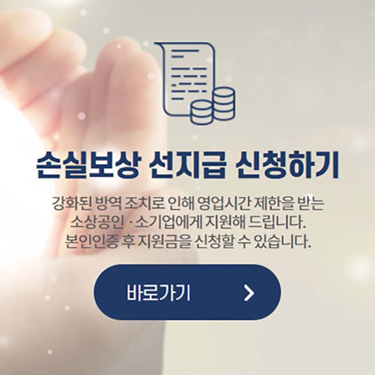  손실보상선지급.kr