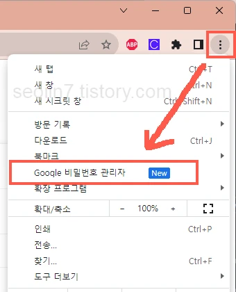 크롬 비밀번호 관리자