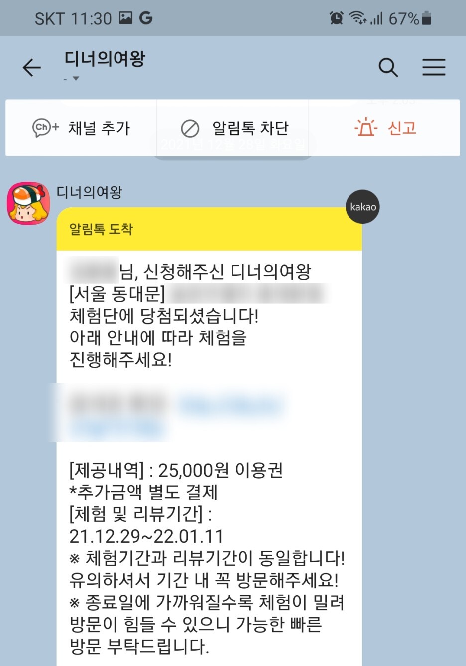 블린이 체험단 신청하는 방법