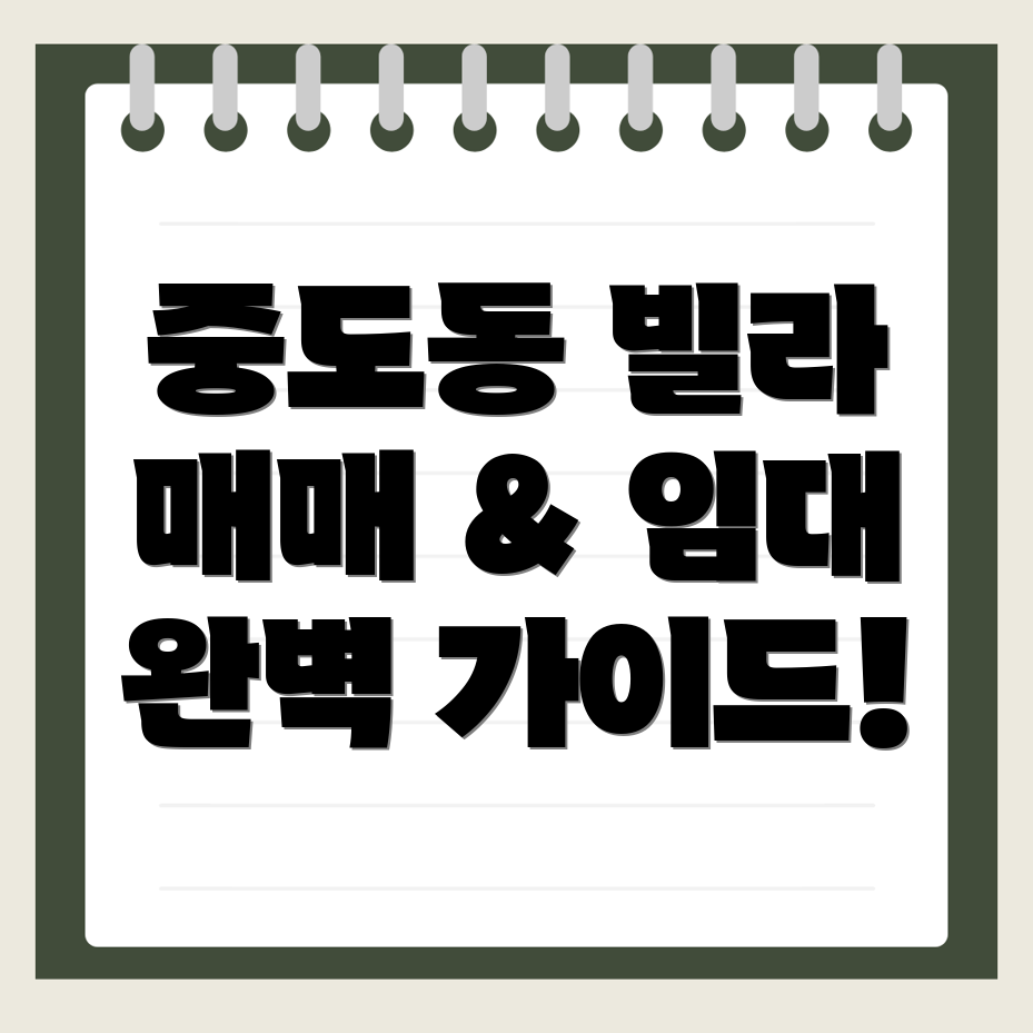 춘천시 중도동 빌라 매매
