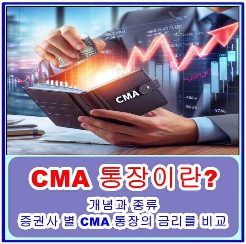 CMA 통장