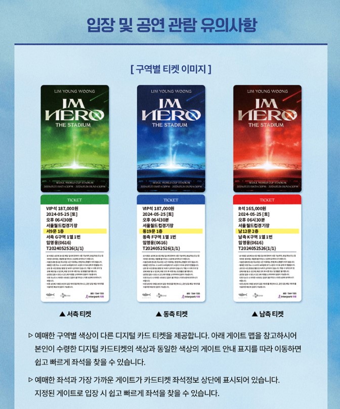 임영웅 콘서트 일정표 티켓 예매 안내