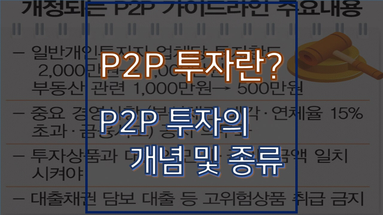 P2P개념-썸네일