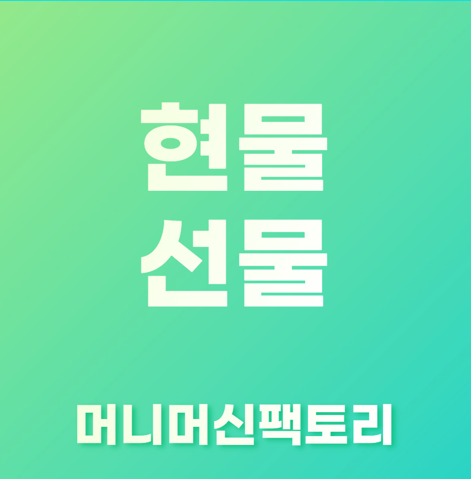 현물-선물-차이-이해하기