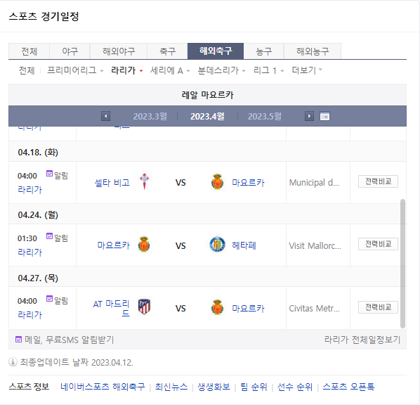  프리메라리그 AT마드리드 마요르카 이강인 선발경기 시청 링크
