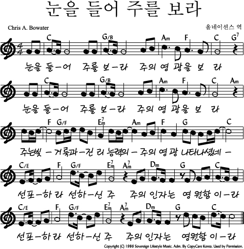  눈을 들어 주를 보라 ｜ 눈을 들어 주를 보라 ｜ C ｜ [악보/PPT/가사]