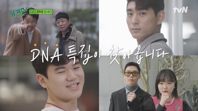 악동뮤지션 이수현 유퀴즈온더블럭 134회@ 오승훈 오지헌! 아빠어디가 윤후, 21
