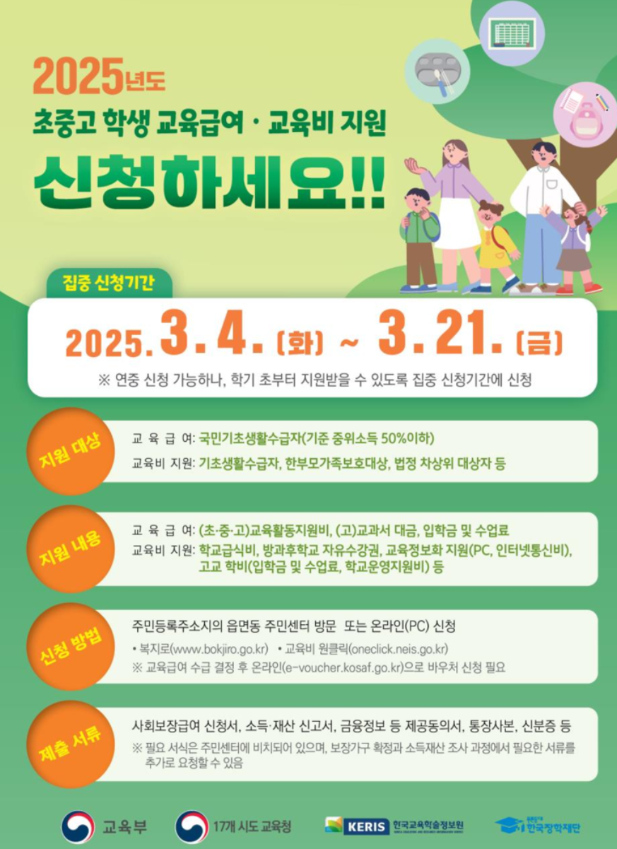 교육급여 바우처 신청