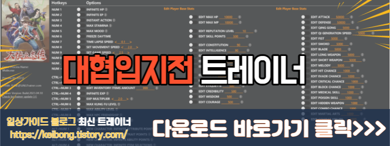  [트레이너] 한글판 대협입지전 최신 트레이너 Hero's Adventure Early Access v20230410 Plus 61 Trainer