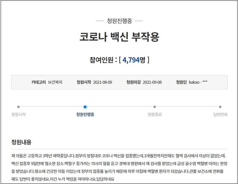  "고3 수험생 코로나 백신 맞고 백혈병 걸려"...청와대 국민청원 봇물