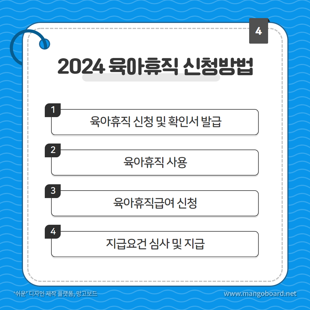 2024년 육아휴직 신청방법