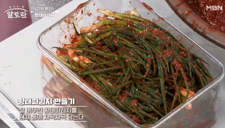 황태파김치-쪽파김치