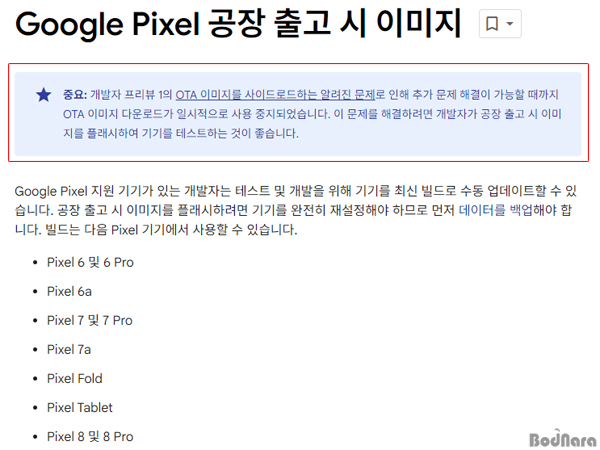 안드로이드 15 DP1의 다운로드를 잠시 중단 -  '장치가 손상되었습니다'라는 메시지가 표시될 수 있기 때문