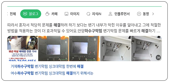 하수구 막힘 해결_1_subsection