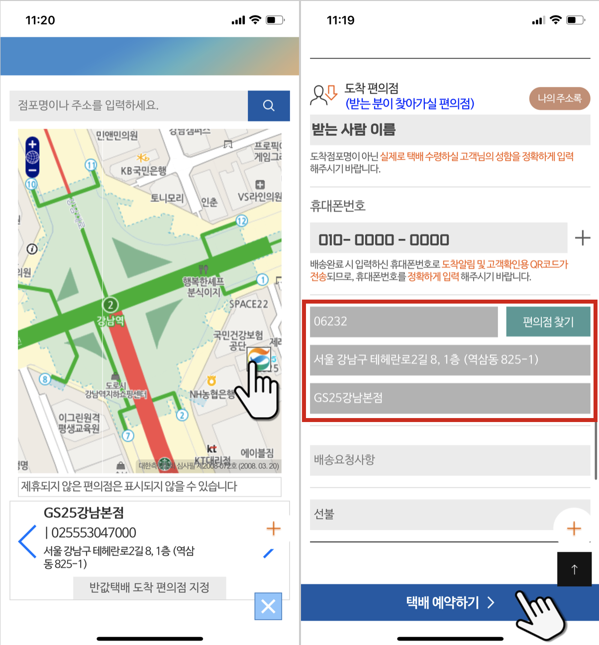도착 편의점 선택
