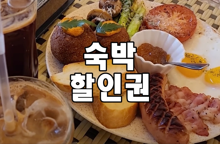  2023 대한민국 숙박세일 페스타 할인권 입니다 올해 마지막!