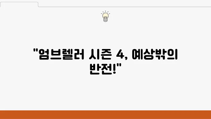넷플릭슨 엄e0c렐러아카데미 싈스에 대한 독백