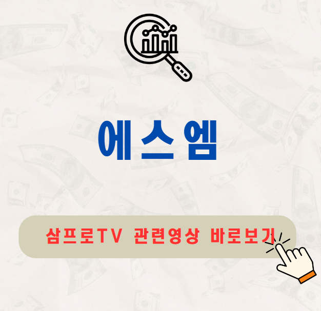 에스엠