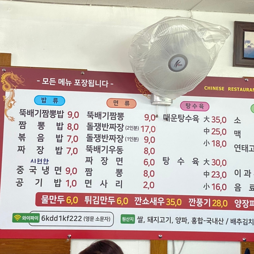 강촌도원 뚝빼기짬뽕 18