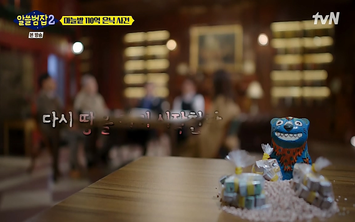알쓸범잡 2.E12.220404p-NEXT.mp4_20220404_195137.244.jpg