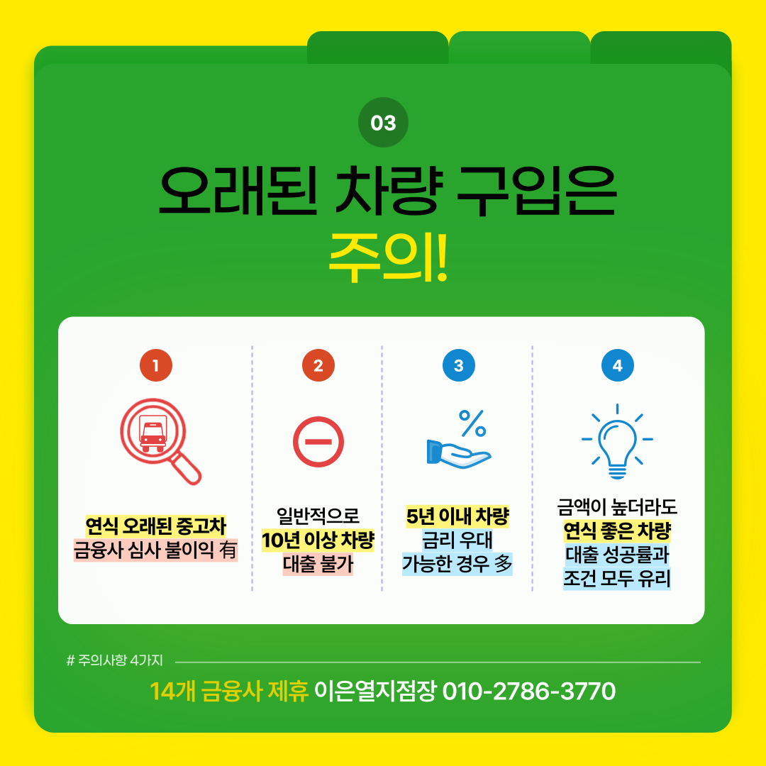 화물차대출차량연식