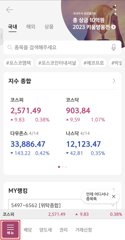 영웅문S#-메뉴-선택