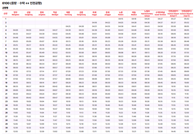 공항버스-전체시간표확인