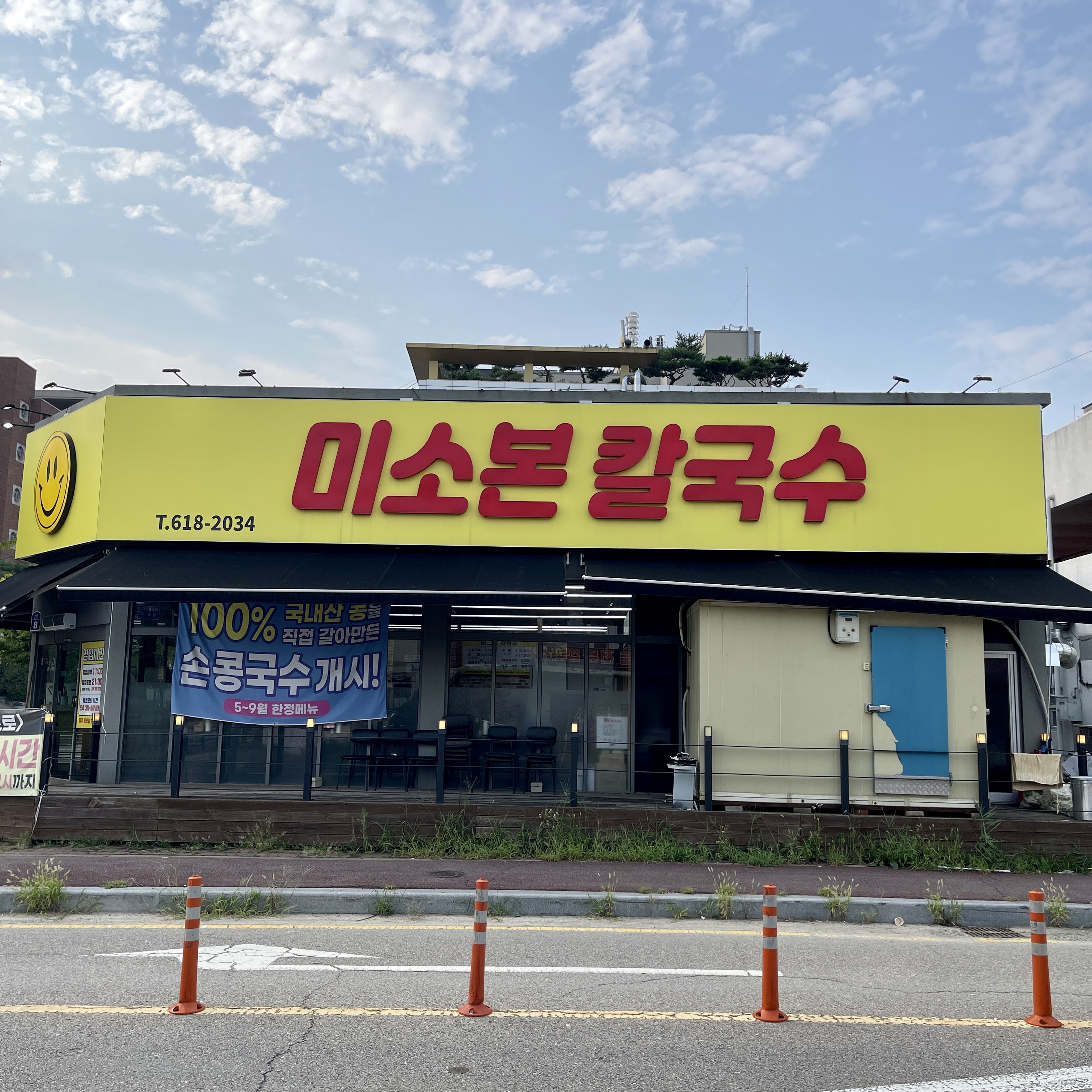 미소본칼국수 외관