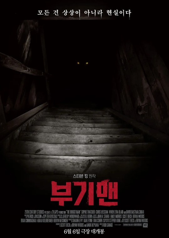  영화 "부기맨" 리뷰 : 스티븐 킹의 악몽