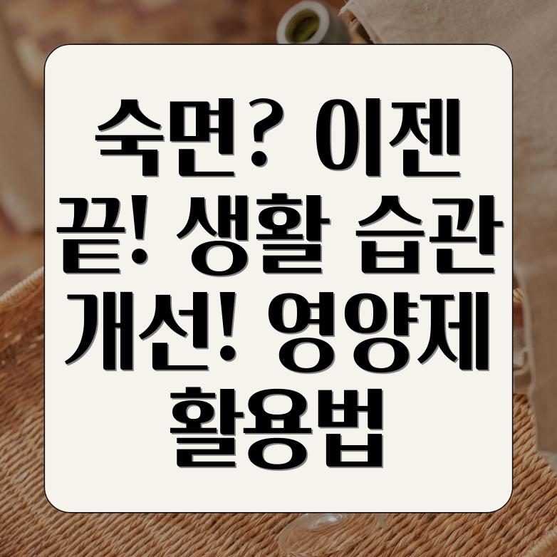 잠 잘 자는 방법