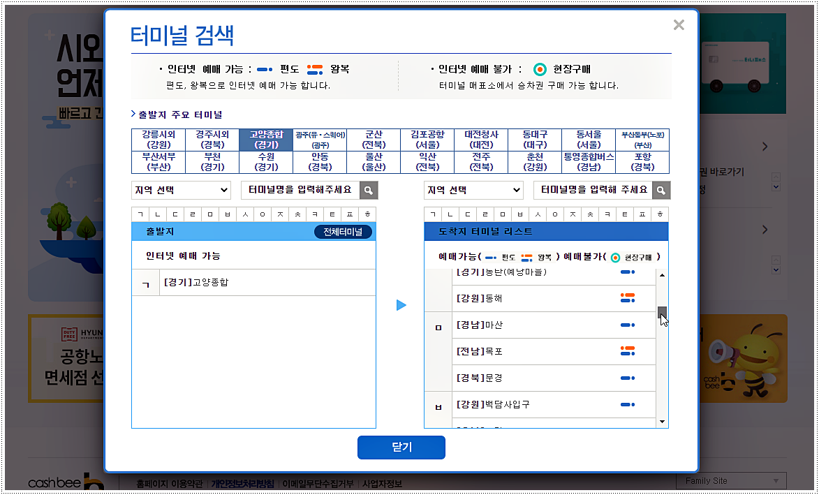 고양버스터미널 시외버스 및 고속버스 시간표 고양버스터미널 시외버스 및 고속버스 시간표