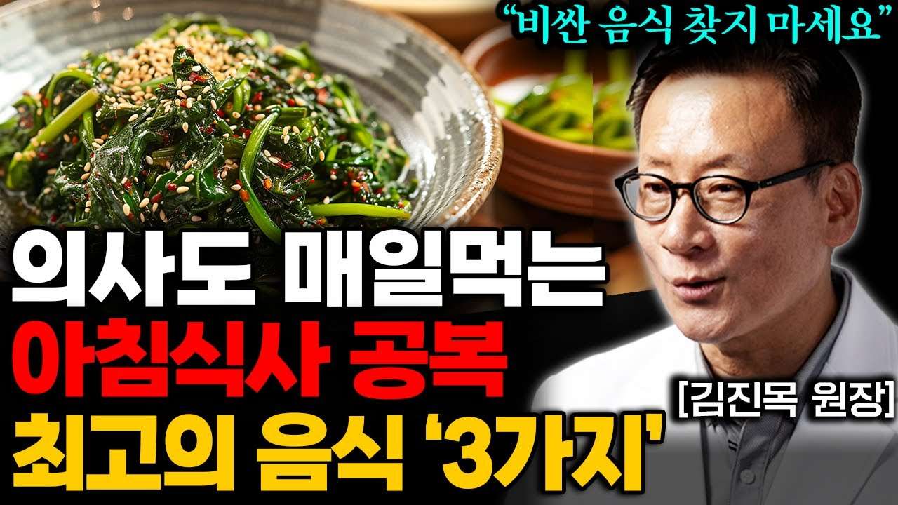  영양제 대신 '이걸' 꼭 드세요! 고지혈증, 당뇨, 고혈압 사라지고 혈관이 10년 젊어집니다 김진목 원장
