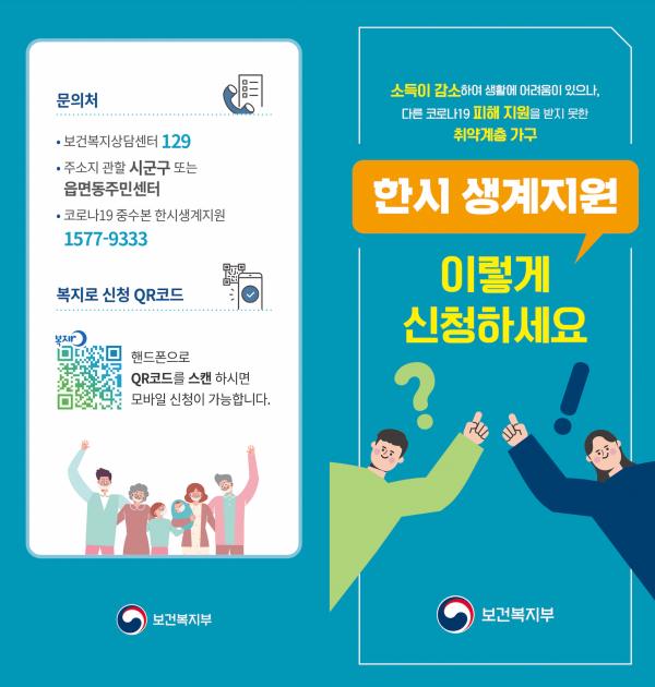 한시 생계지원금 신청방법 썸네일