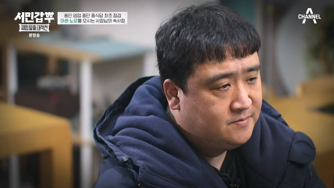 서민갑부 폐업 탈출 대작전.E25.240204p-NEXT.mp4_20240205_210906.851.jpg