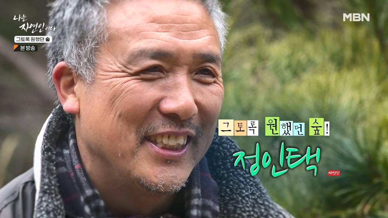 나는 자연인이다.E591.240132p-NEXT.mp4_20240201_193153.600.jpg