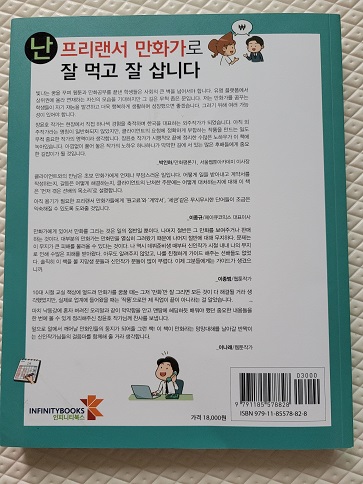  [서평] 난 프리랜서 만화가로 잘 먹고 잘 삽니다.