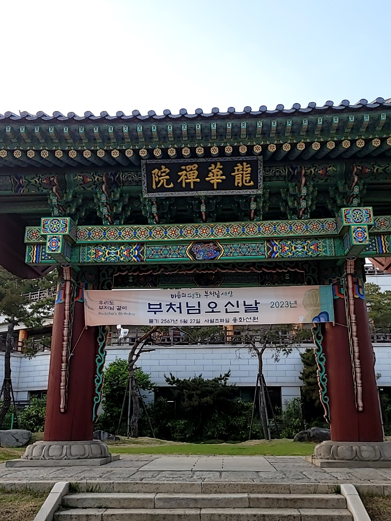  주안역 [용화선원] 그냥 걸었을뿐인데, 도심사이에 사찰?