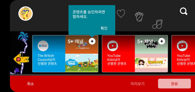 유튜브-키즈-콘텐츠-승인