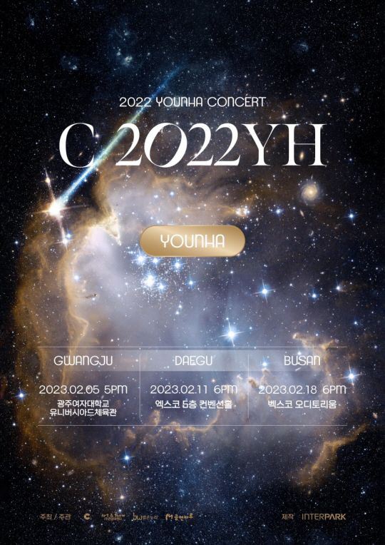 2022-윤하-콘서트-광주-대구-부산