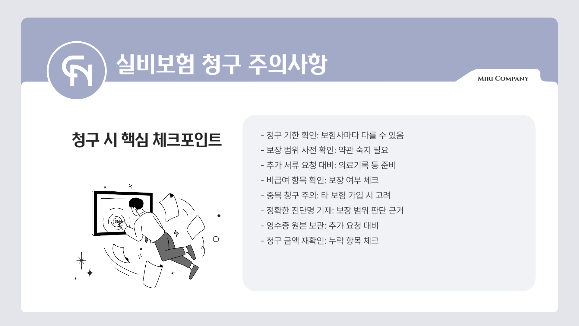 실비보험 청구 시 필요한 서류