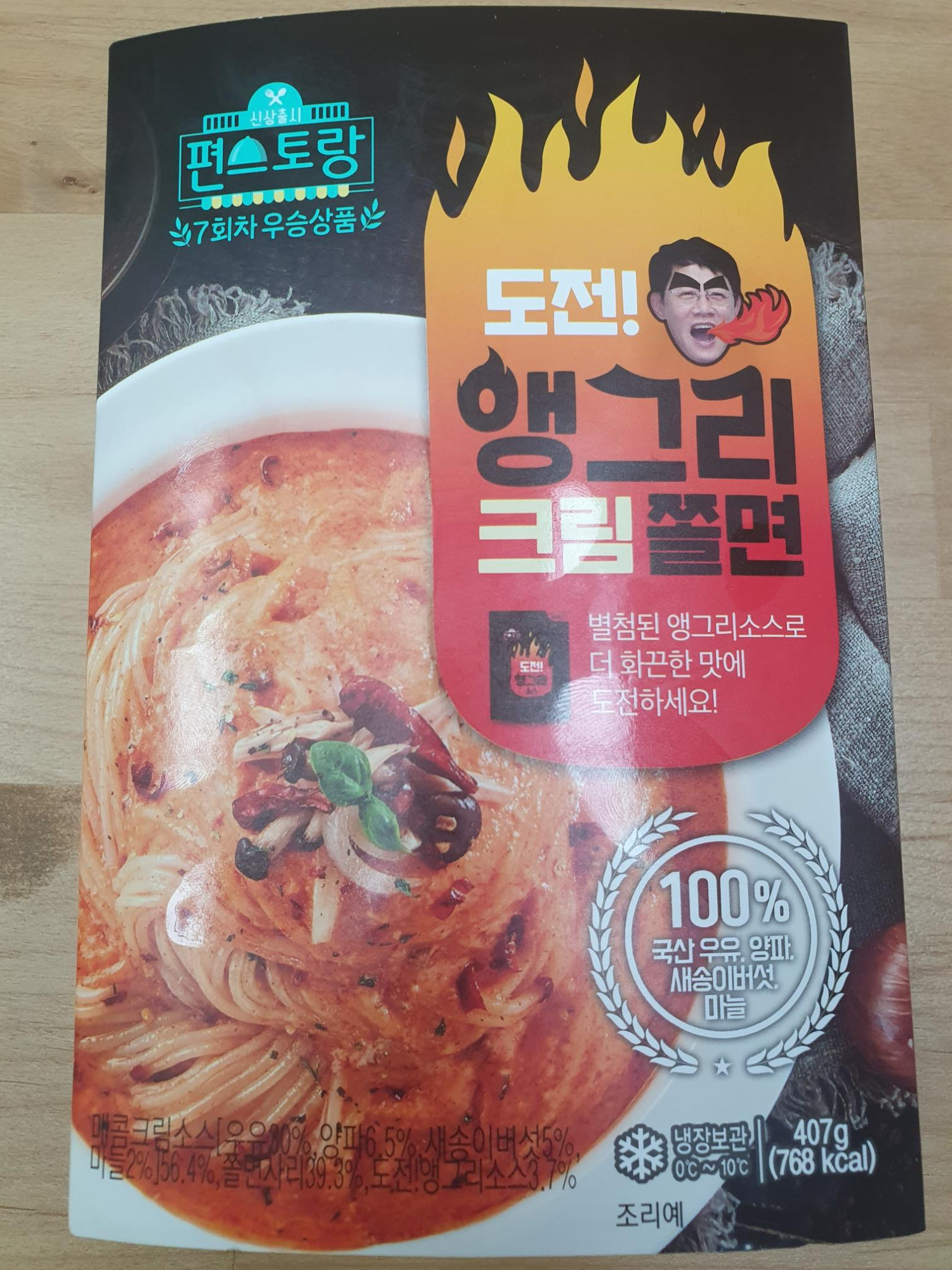  [편스토랑 CU 편의점] 도전! 앵그리 크림쫄면 리얼 후기