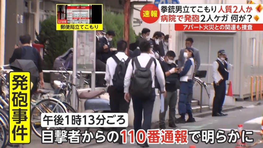 일본 사이타마현 와라비시 일본 총기난사 방화범 우편국 우체국 도주 인질극 총기 살인