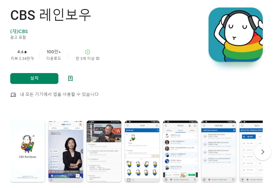  CBS 레인보우 라디오 어플 / 앱 / 주파수