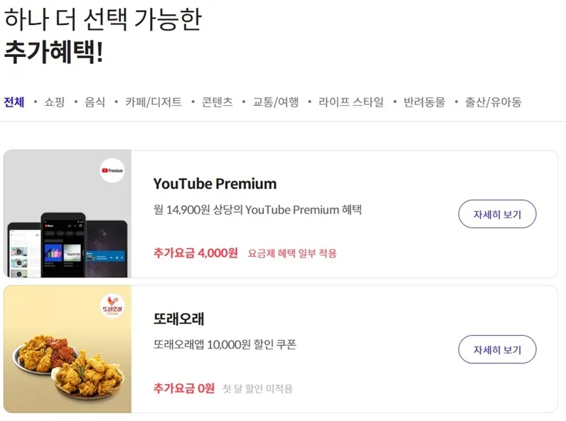 SKT-우주패스-추가혜택